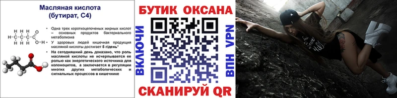 Бутират 99%  Балашиха 