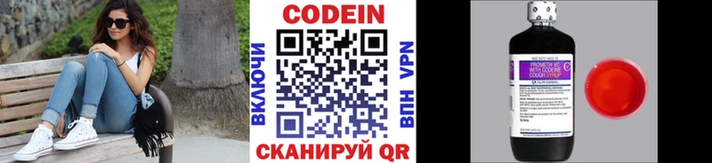 Кодеин напиток Lean (лин)  hydra   Балашиха  купить наркоту 